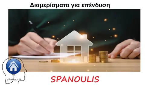 Διαμερίσματα για επένδυση μεσιτικό γραφείο Ακίνητα Σπανούλης