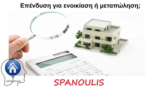 Επένδυση για ενοικίαση ή μεταπώληση μεσιτικό γραφείο Λάρισα Ακίνητα Σπανούλης