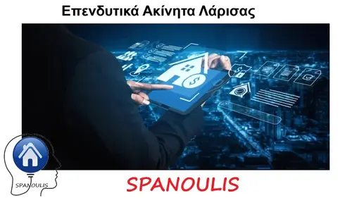 Επενδυτικά Ακίνητα Λάρισας μεσιτικό γραφείο Ακίνητα Σπανούλης