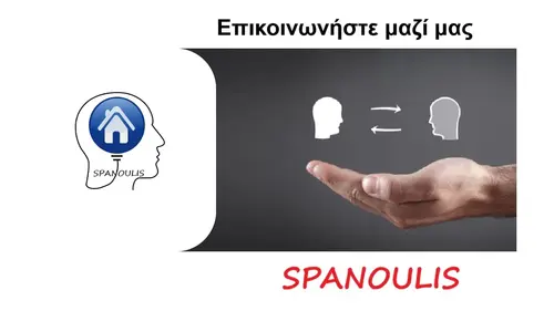 Επικοινωνήστε μαζί μας Επικοινωνήστε μαζί μας μεσιτικό γραφείο Λάρισα Ακίνητα Σπανούλης