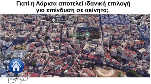 Γιατί η Λάρισα αποτελεί ιδανική επιλογή για επένδυση σε ακίνητα μεσιτικό γραφείο Ακίνητα Σπανούλης