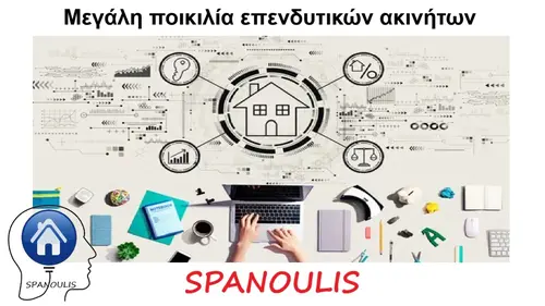  Μεγάλη ποικιλία επενδυτικών ακινήτων μεσιτικό γραφείο Λάρισα Ακίνητα Σπανούλης