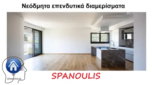 Νεόδμητα επενδυτικά διαμερίσματα μεσιτικό γραφείο Λάρισα Ακίνητα Σπανούλης