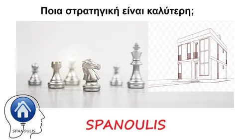 Ποια στρατηγική είναι καλύτερη μεσιτικό γραφείο Λάρισα Ακίνητα Σπανούλης